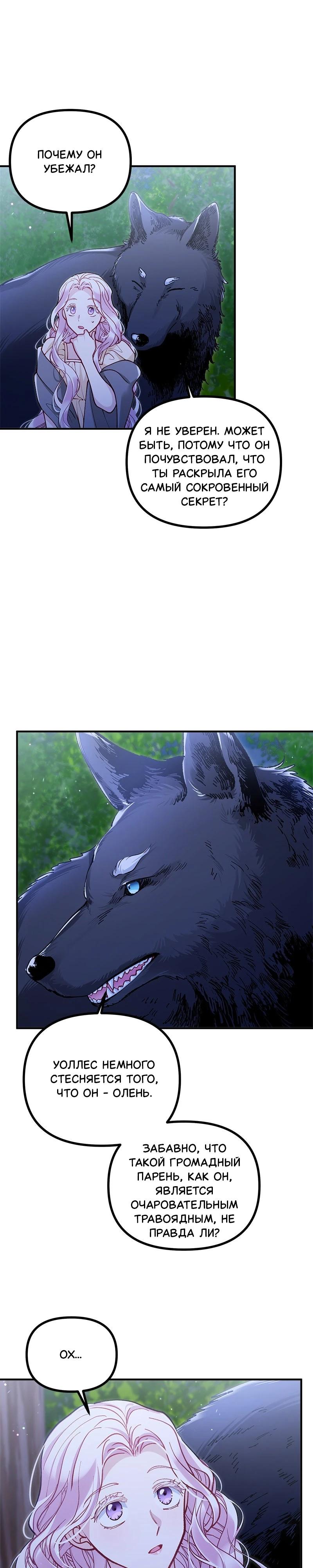 Манга Зверь, поглощённый цветком - Глава 40 Страница 27