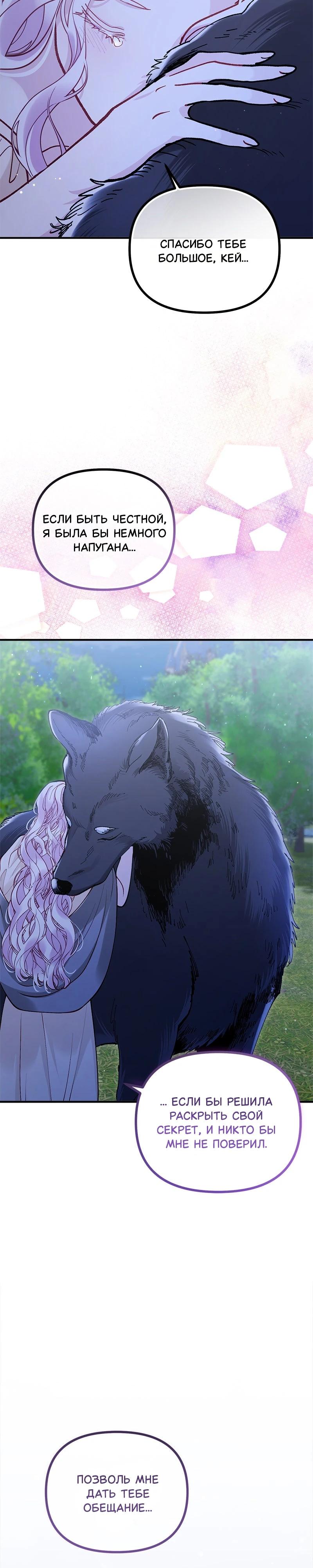 Манга Зверь, поглощённый цветком - Глава 40 Страница 33