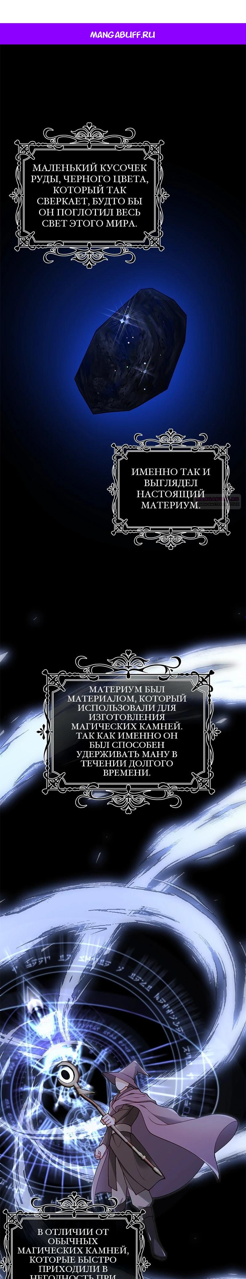 Манга Зверь, поглощённый цветком - Глава 40 Страница 1