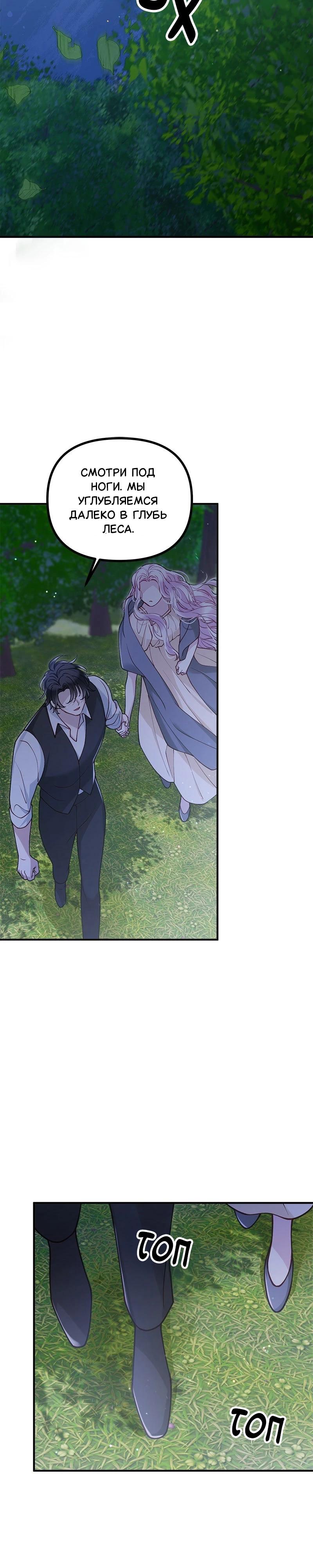 Манга Зверь, поглощённый цветком - Глава 40 Страница 19