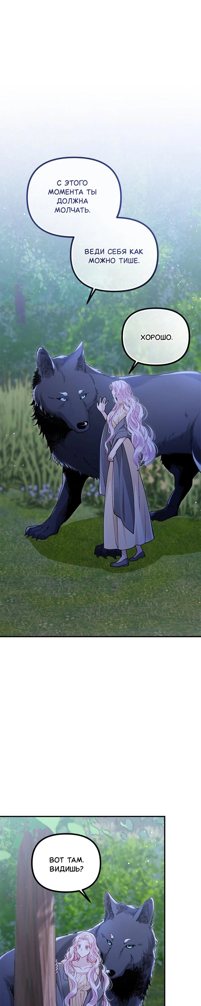 Манга Зверь, поглощённый цветком - Глава 40 Страница 24