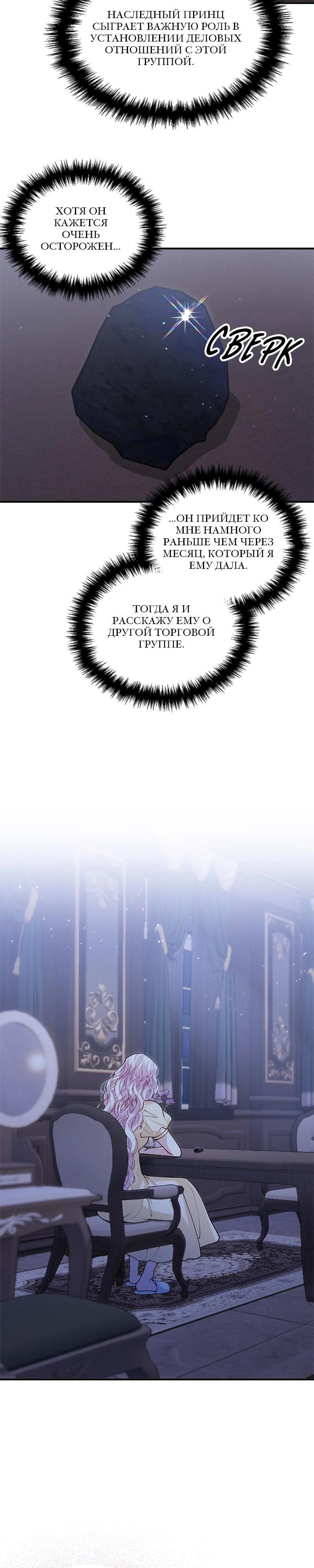 Манга Зверь, поглощённый цветком - Глава 40 Страница 4