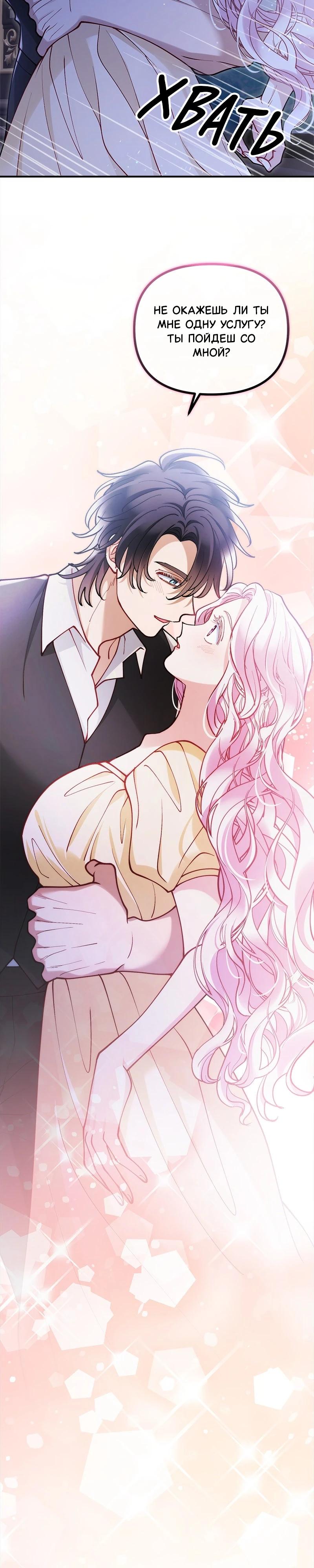 Манга Зверь, поглощённый цветком - Глава 40 Страница 10