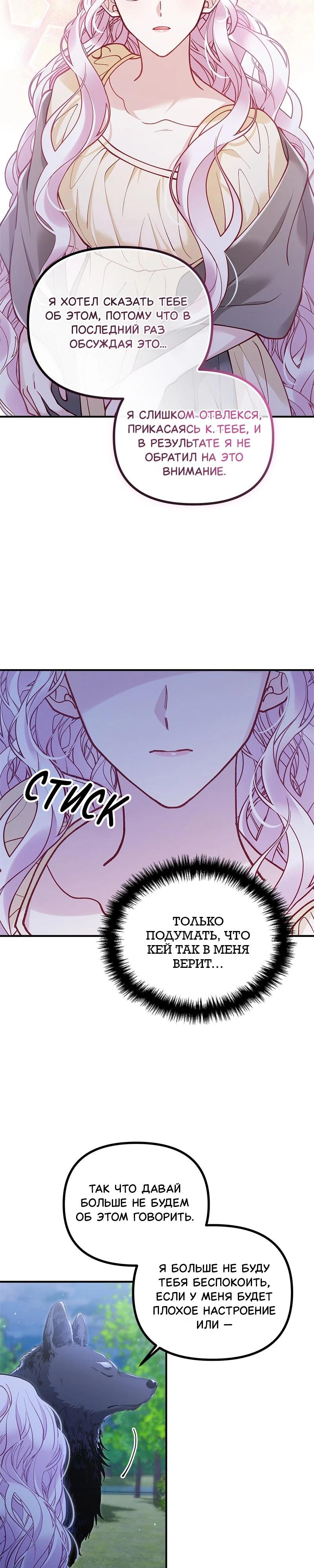 Манга Зверь, поглощённый цветком - Глава 40 Страница 31