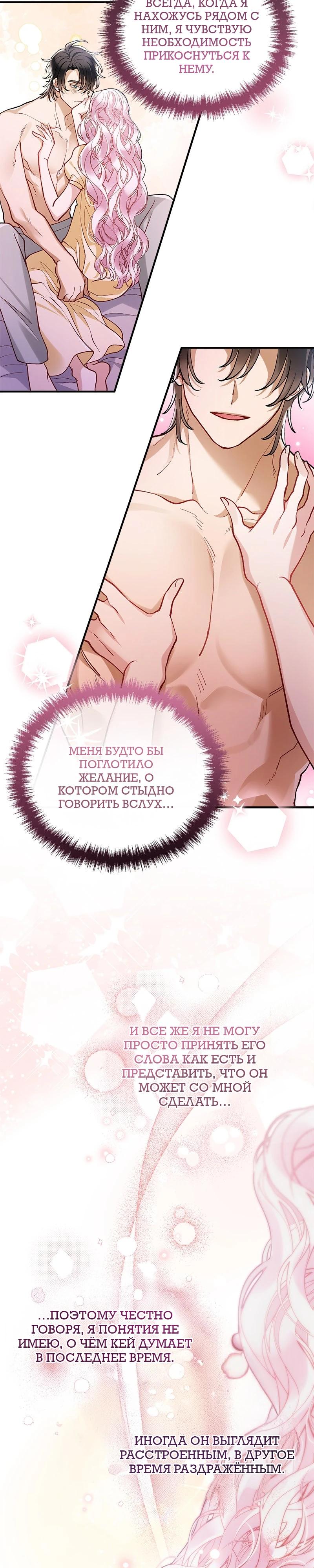 Манга Зверь, поглощённый цветком - Глава 40 Страница 16