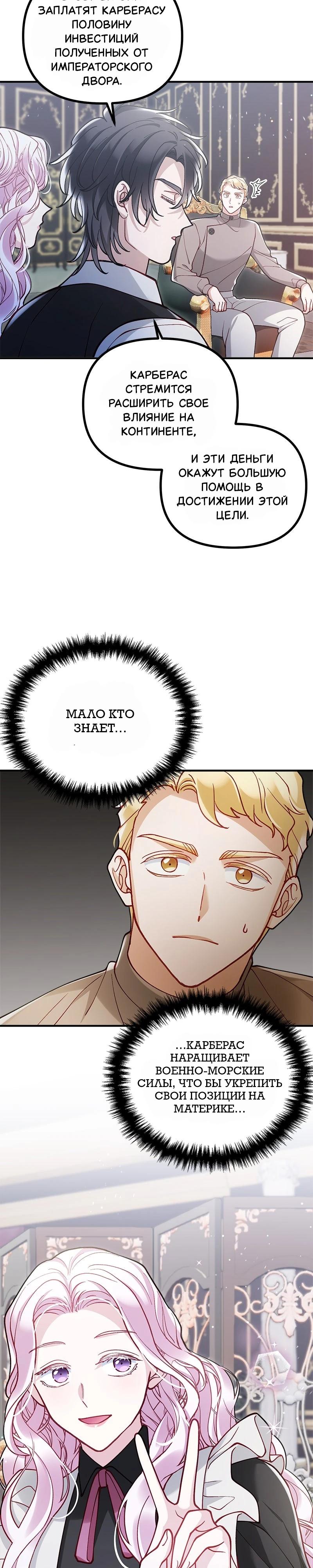 Манга Зверь, поглощённый цветком - Глава 39 Страница 16