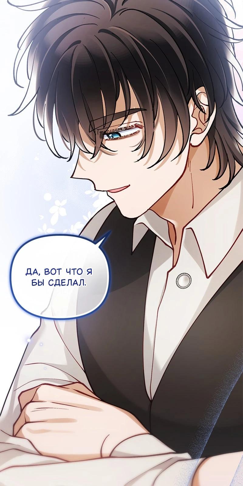 Манга Зверь, поглощённый цветком - Глава 39 Страница 28