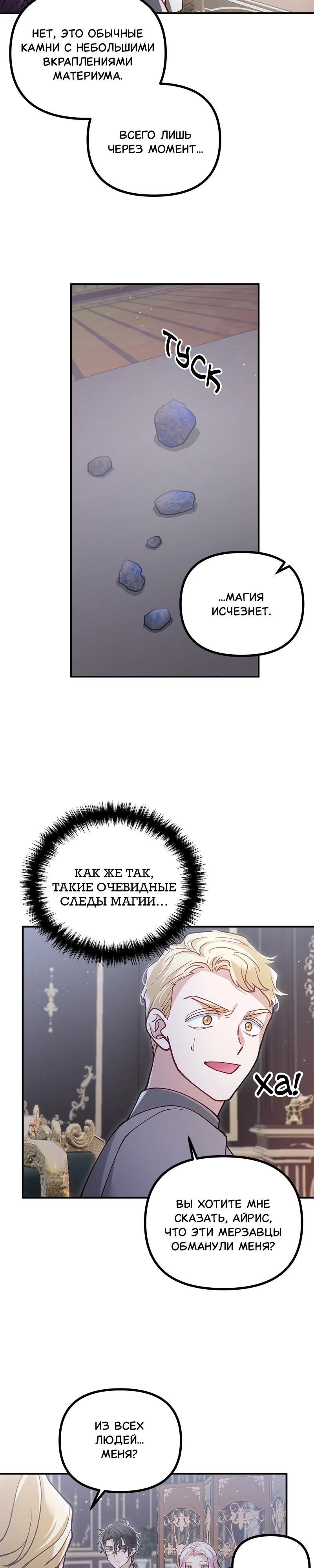 Манга Зверь, поглощённый цветком - Глава 39 Страница 10