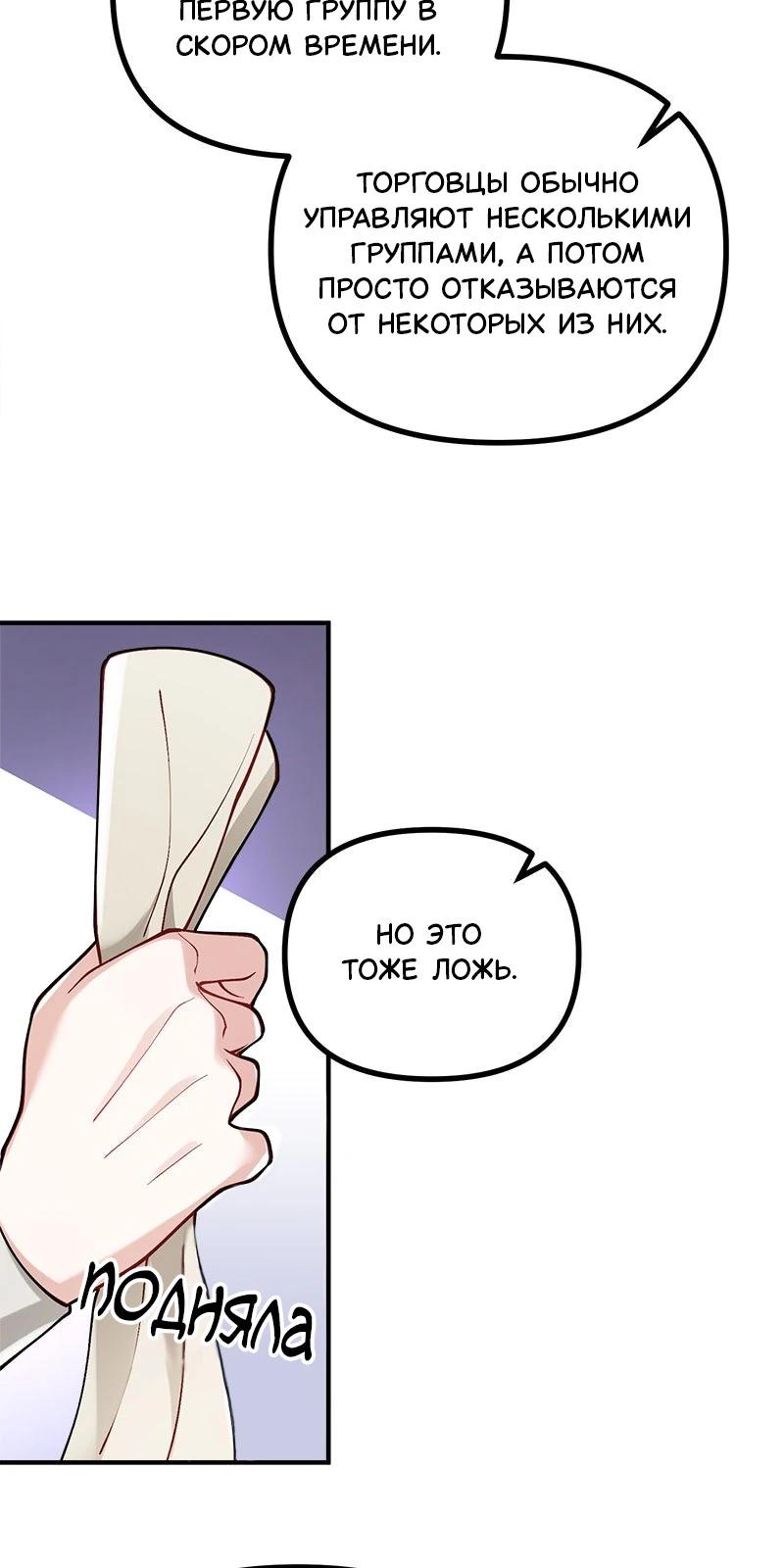 Манга Зверь, поглощённый цветком - Глава 39 Страница 14