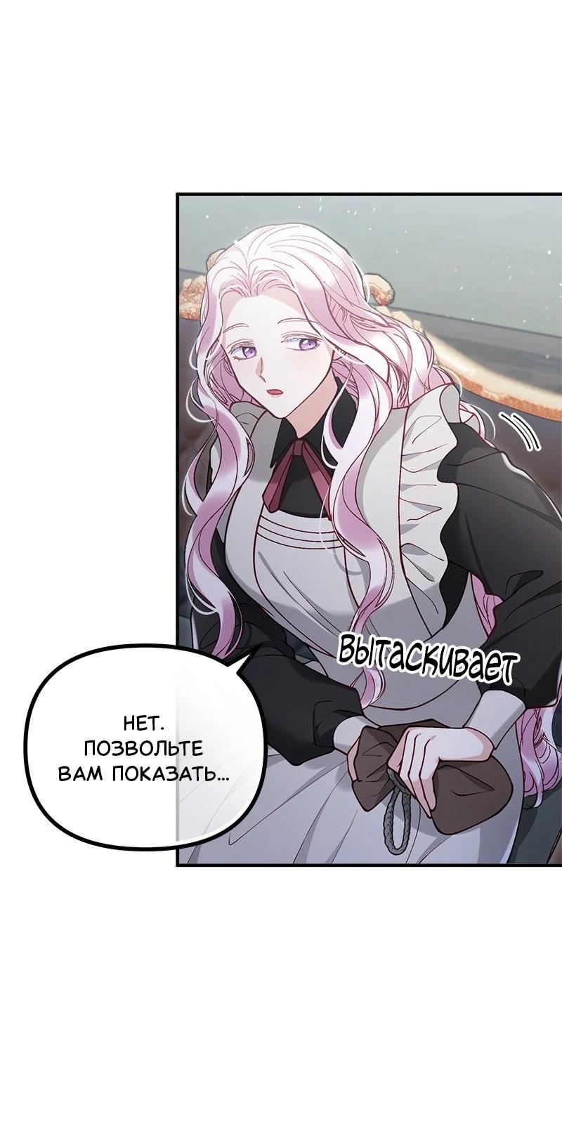 Манга Зверь, поглощённый цветком - Глава 39 Страница 7