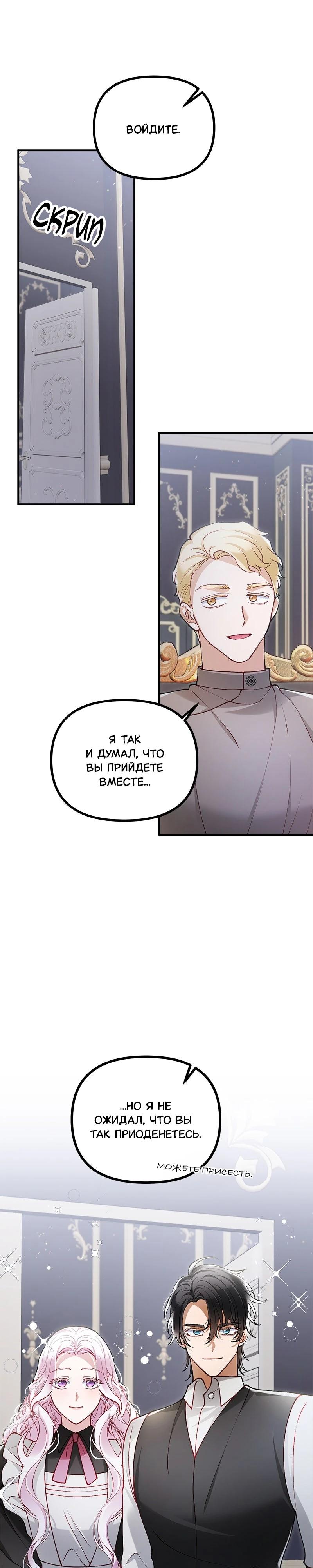 Манга Зверь, поглощённый цветком - Глава 39 Страница 3