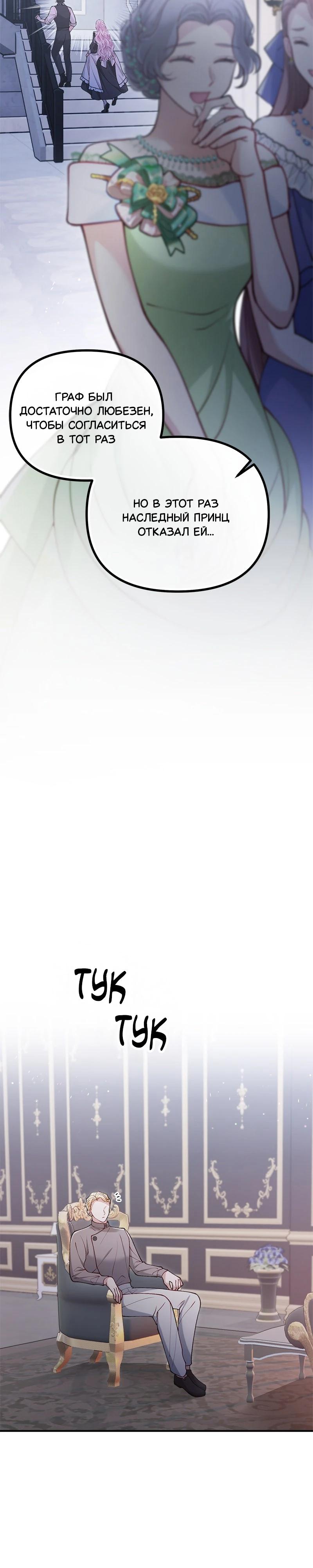 Манга Зверь, поглощённый цветком - Глава 39 Страница 2