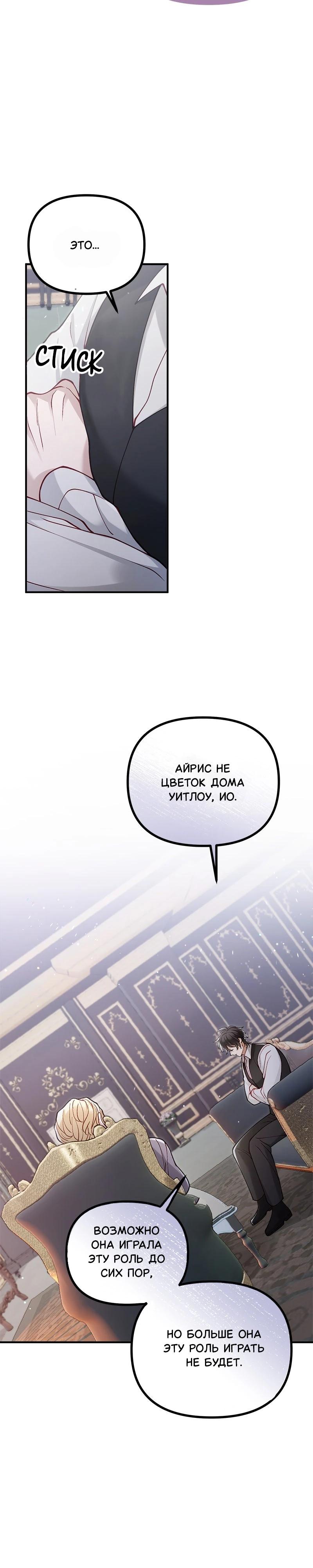 Манга Зверь, поглощённый цветком - Глава 39 Страница 26