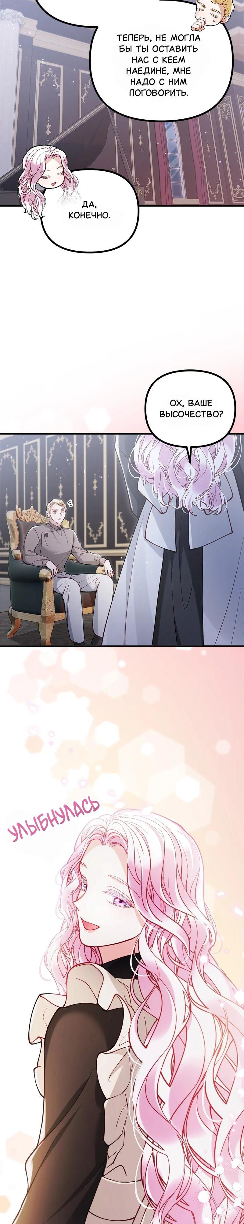 Манга Зверь, поглощённый цветком - Глава 39 Страница 22