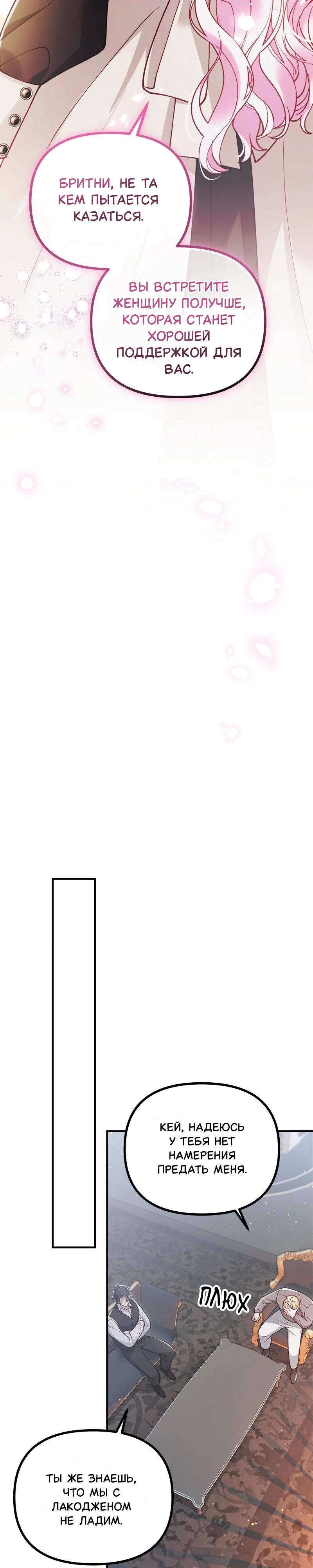 Манга Зверь, поглощённый цветком - Глава 39 Страница 23