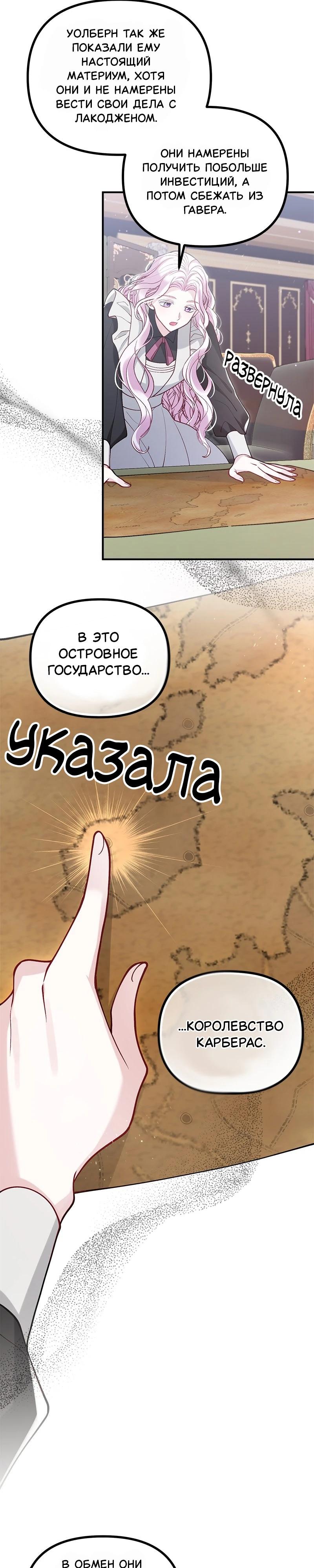 Манга Зверь, поглощённый цветком - Глава 39 Страница 15