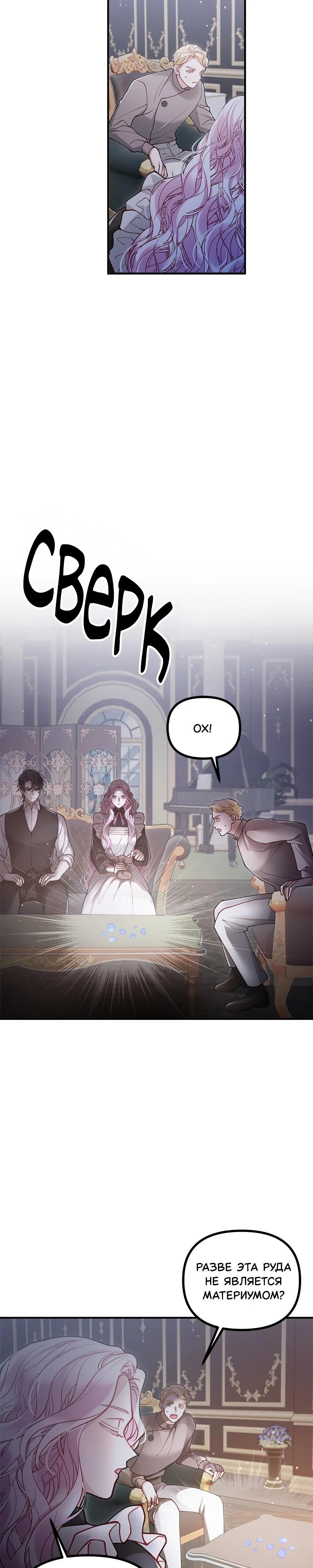 Манга Зверь, поглощённый цветком - Глава 39 Страница 9