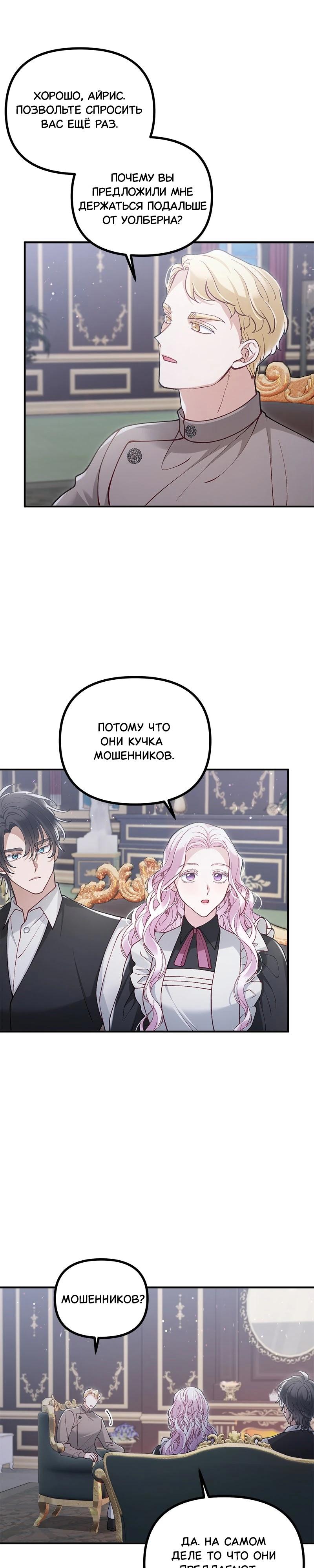 Манга Зверь, поглощённый цветком - Глава 39 Страница 5