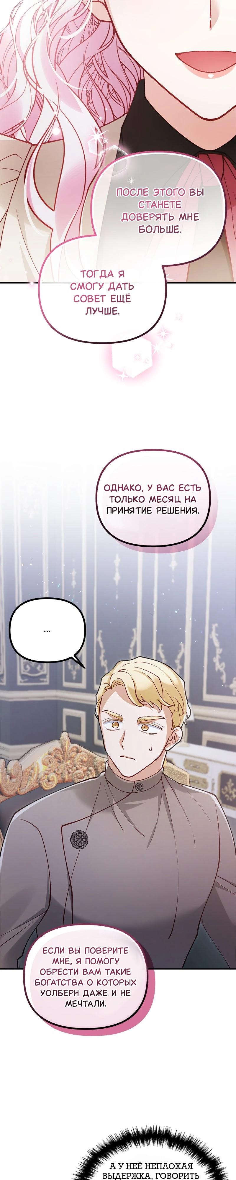 Манга Зверь, поглощённый цветком - Глава 39 Страница 19