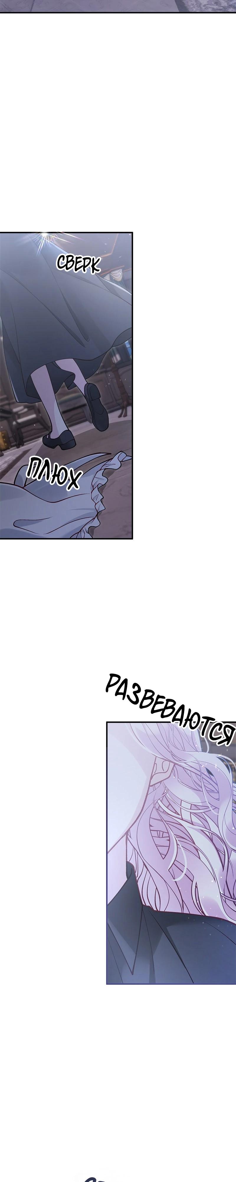 Манга Зверь, поглощённый цветком - Глава 39 Страница 30