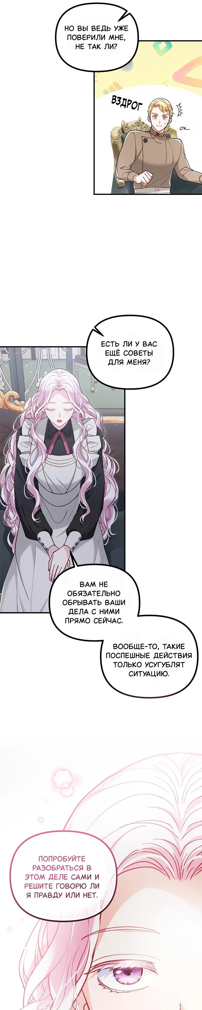 Манга Зверь, поглощённый цветком - Глава 39 Страница 18