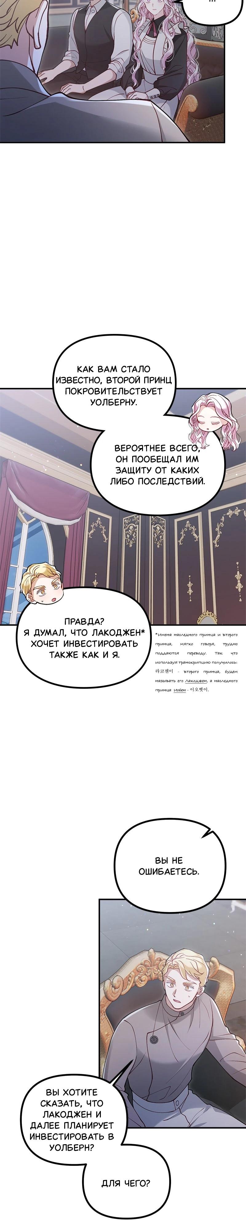 Манга Зверь, поглощённый цветком - Глава 39 Страница 11