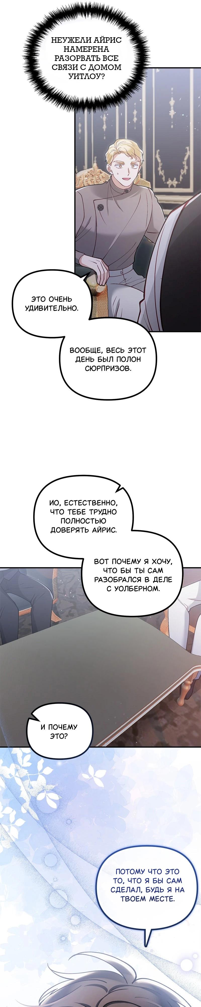 Манга Зверь, поглощённый цветком - Глава 39 Страница 27