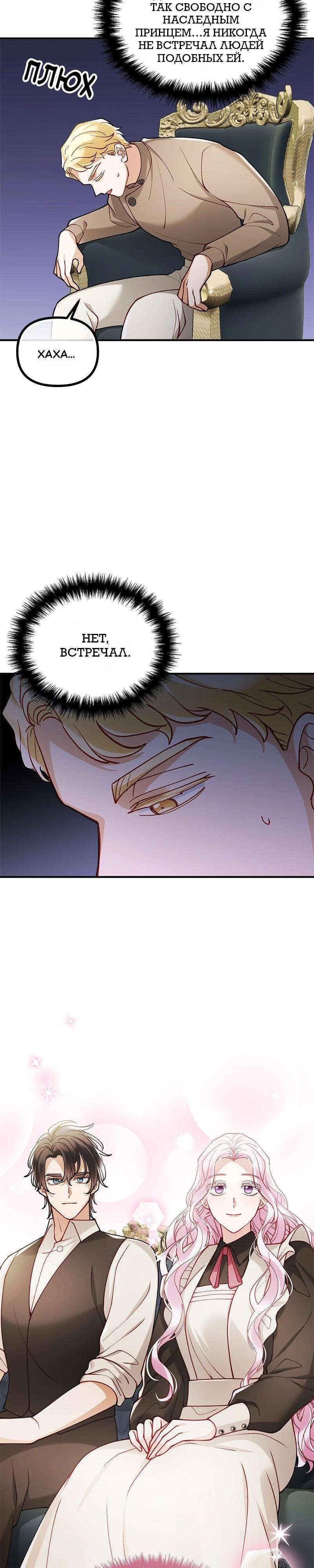 Манга Зверь, поглощённый цветком - Глава 39 Страница 20