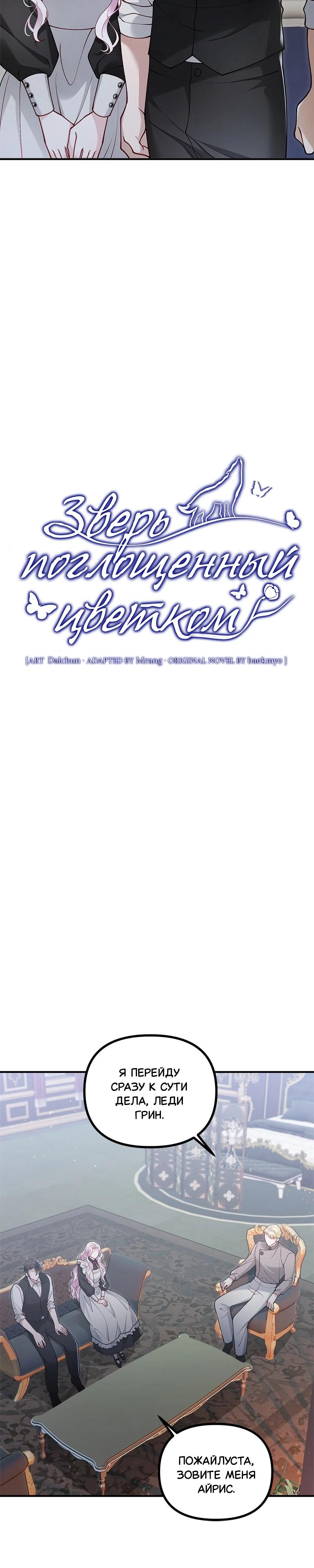 Манга Зверь, поглощённый цветком - Глава 39 Страница 4