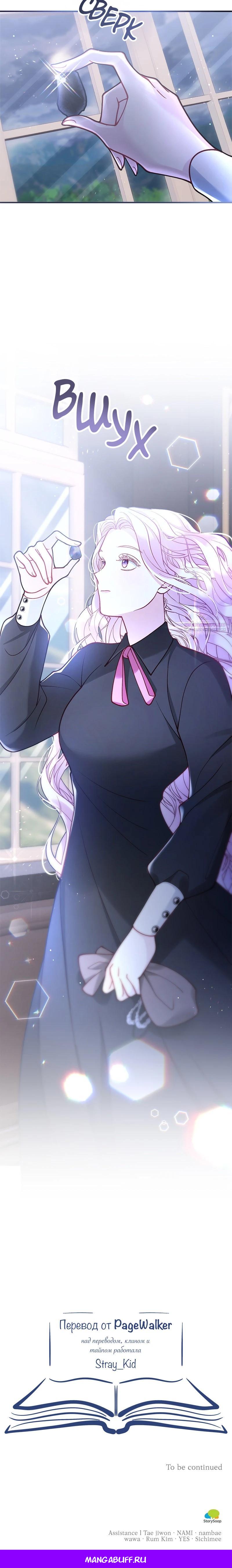 Манга Зверь, поглощённый цветком - Глава 39 Страница 31