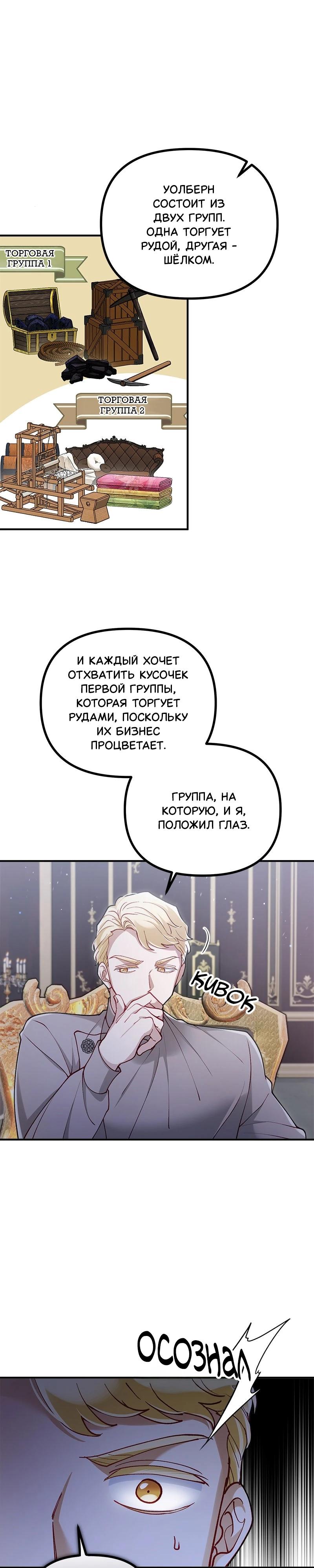 Манга Зверь, поглощённый цветком - Глава 39 Страница 12