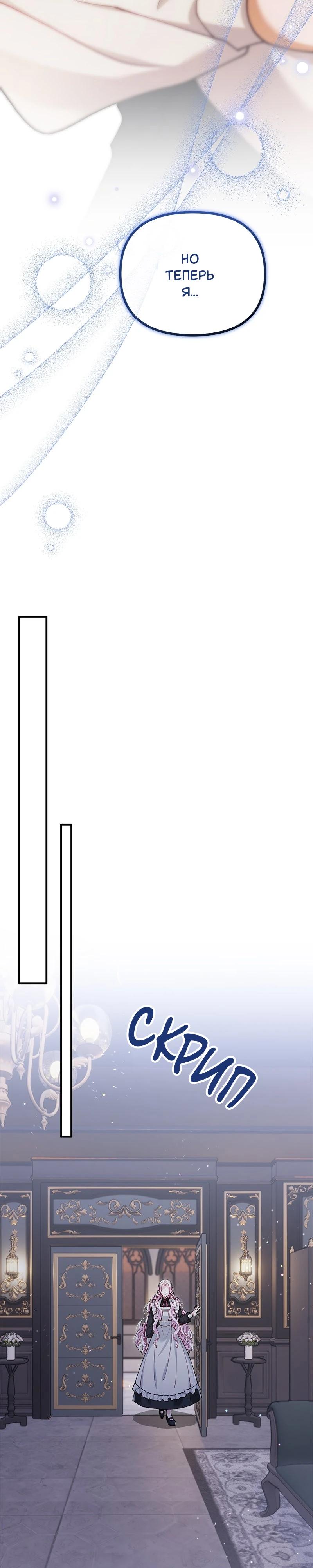 Манга Зверь, поглощённый цветком - Глава 39 Страница 29