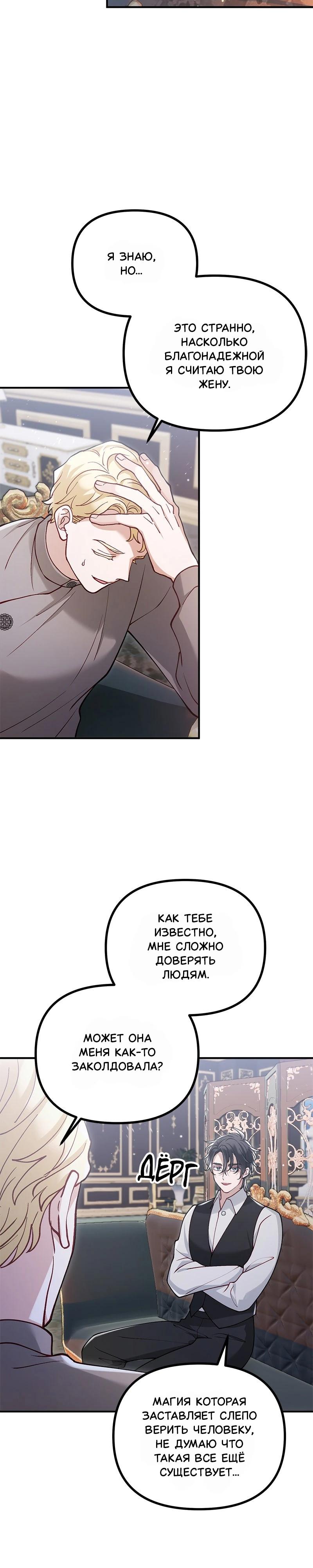 Манга Зверь, поглощённый цветком - Глава 39 Страница 24