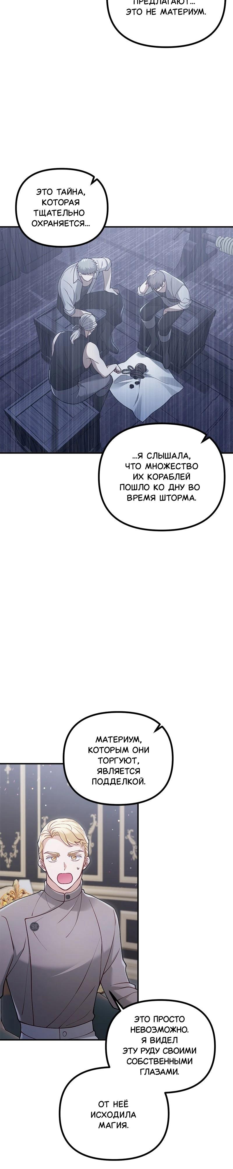 Манга Зверь, поглощённый цветком - Глава 39 Страница 6