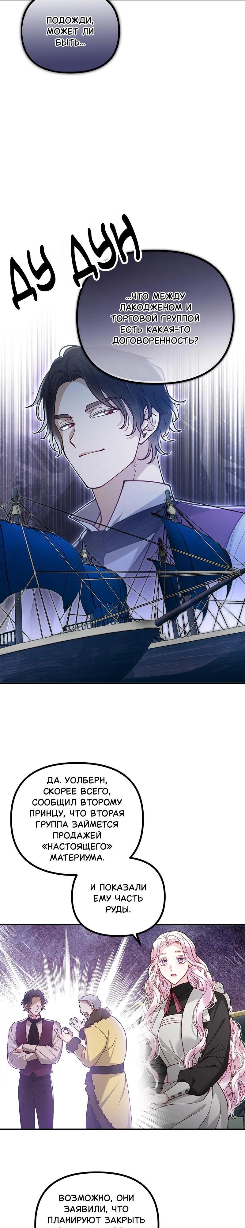 Манга Зверь, поглощённый цветком - Глава 39 Страница 13