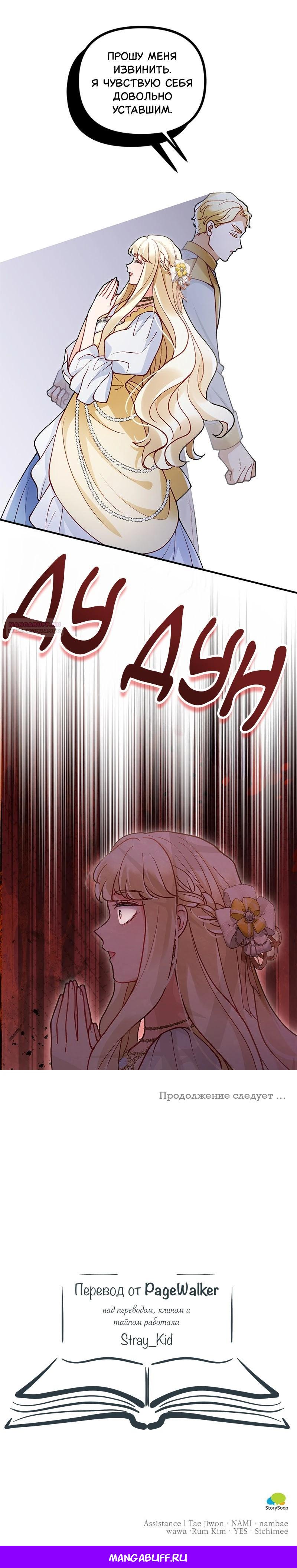 Манга Зверь, поглощённый цветком - Глава 38 Страница 35