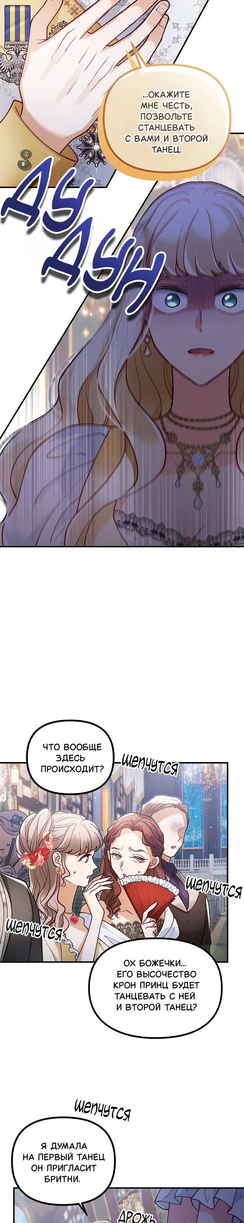 Манга Зверь, поглощённый цветком - Глава 38 Страница 18