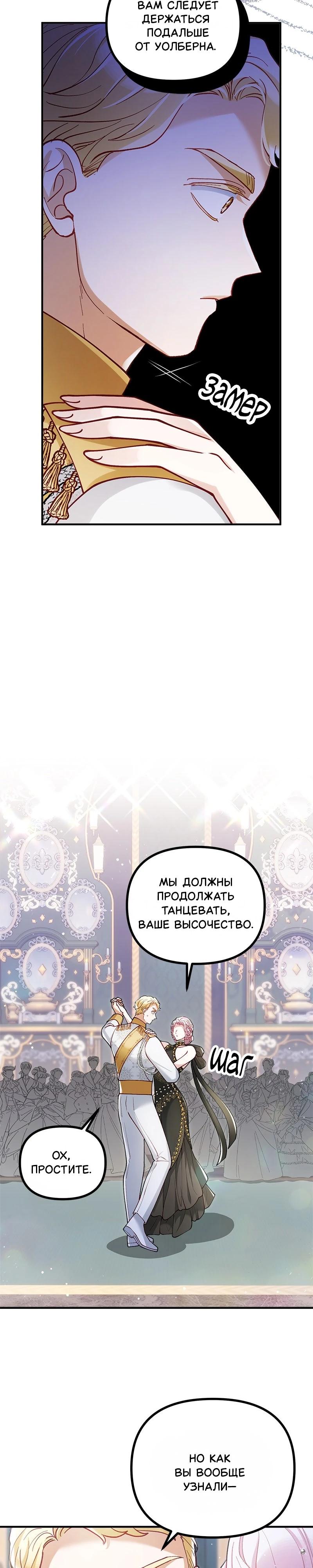 Манга Зверь, поглощённый цветком - Глава 38 Страница 9