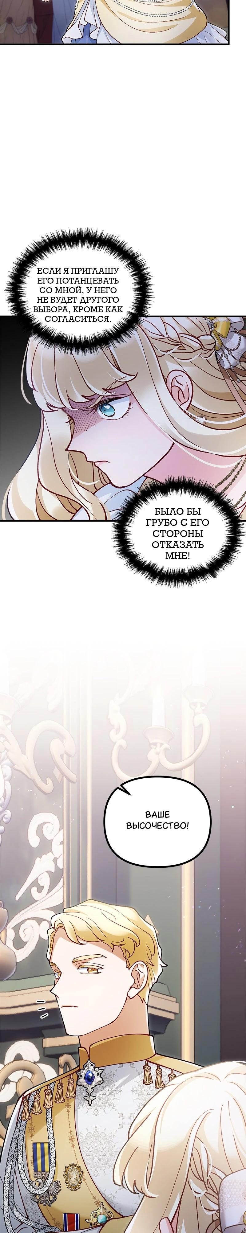 Манга Зверь, поглощённый цветком - Глава 38 Страница 33