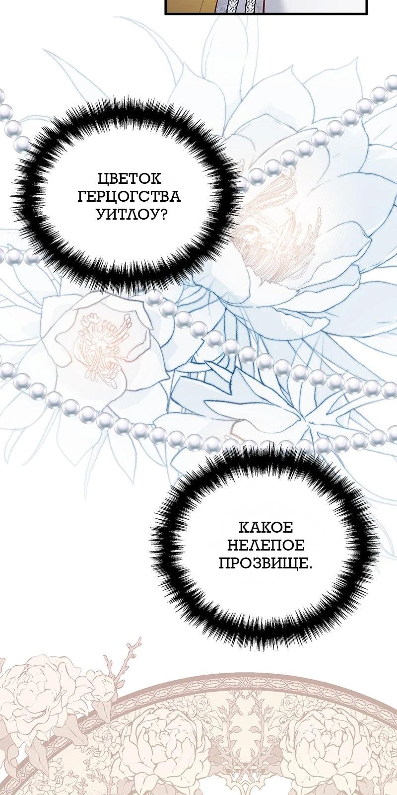 Манга Зверь, поглощённый цветком - Глава 38 Страница 14
