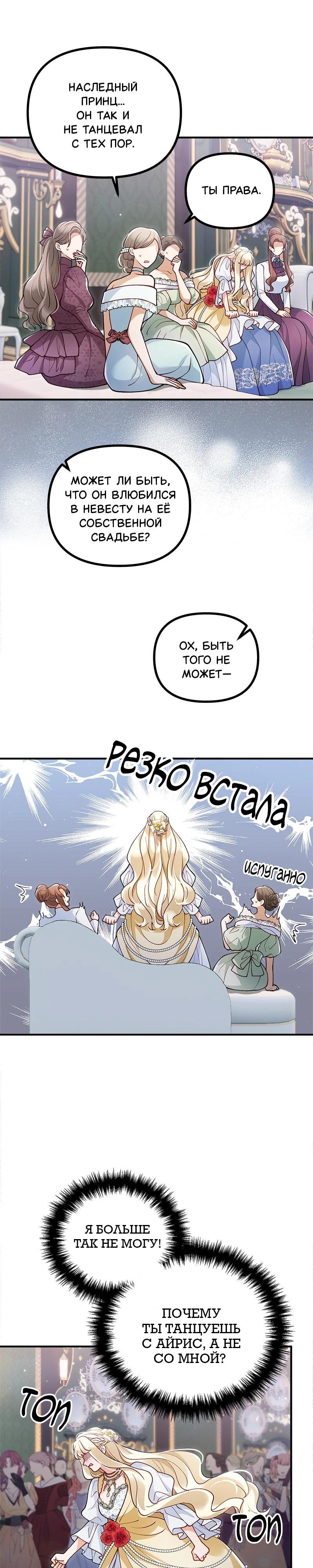 Манга Зверь, поглощённый цветком - Глава 38 Страница 32