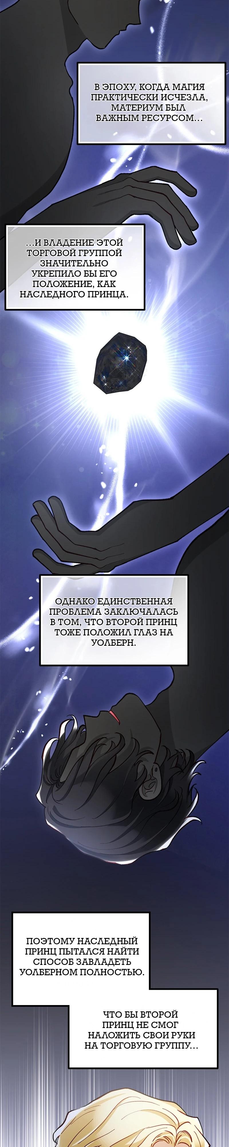 Манга Зверь, поглощённый цветком - Глава 38 Страница 11