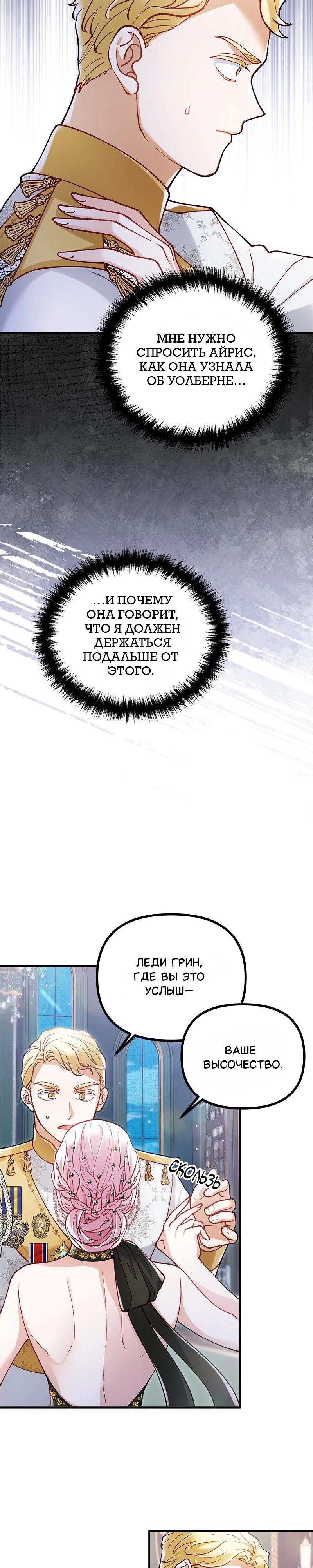 Манга Зверь, поглощённый цветком - Глава 38 Страница 12