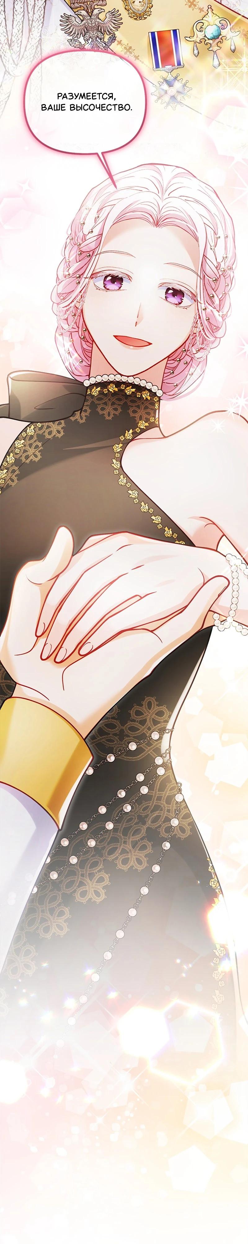 Манга Зверь, поглощённый цветком - Глава 38 Страница 3