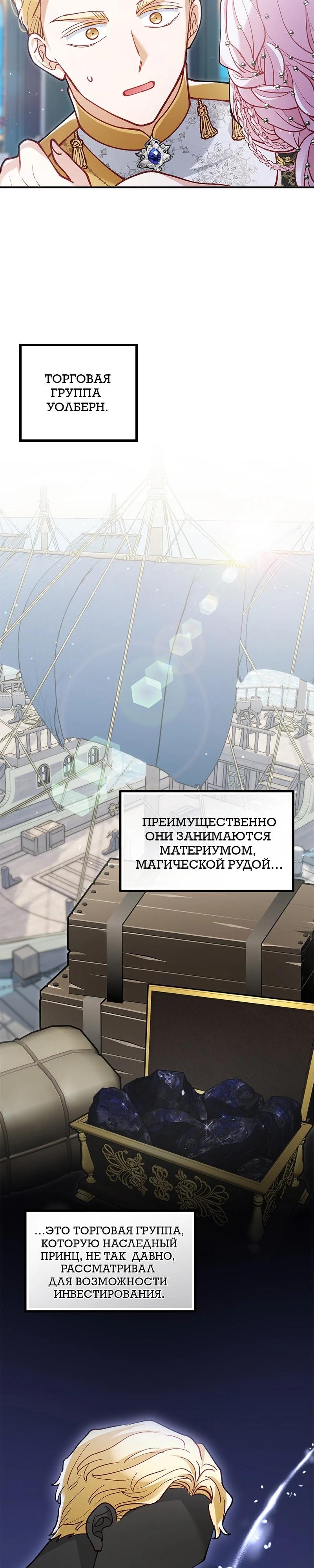 Манга Зверь, поглощённый цветком - Глава 38 Страница 10