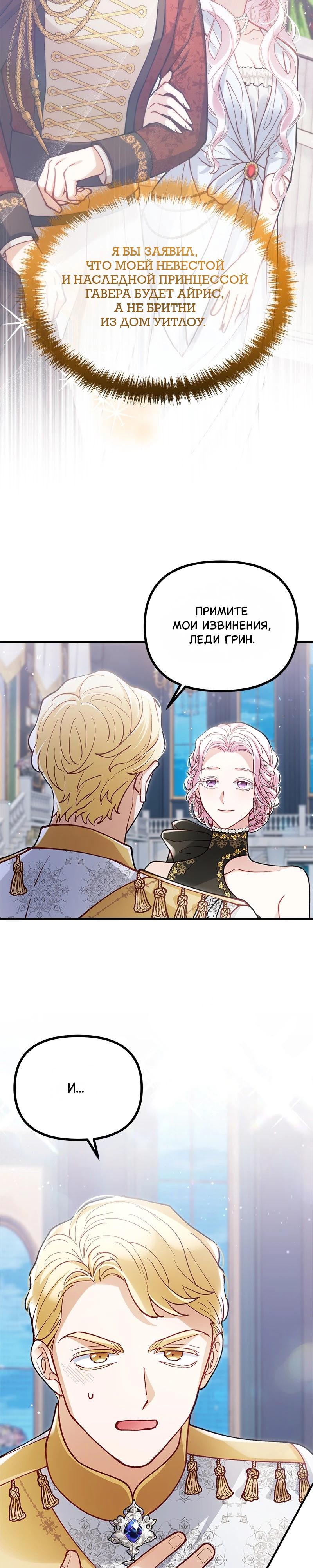 Манга Зверь, поглощённый цветком - Глава 38 Страница 17