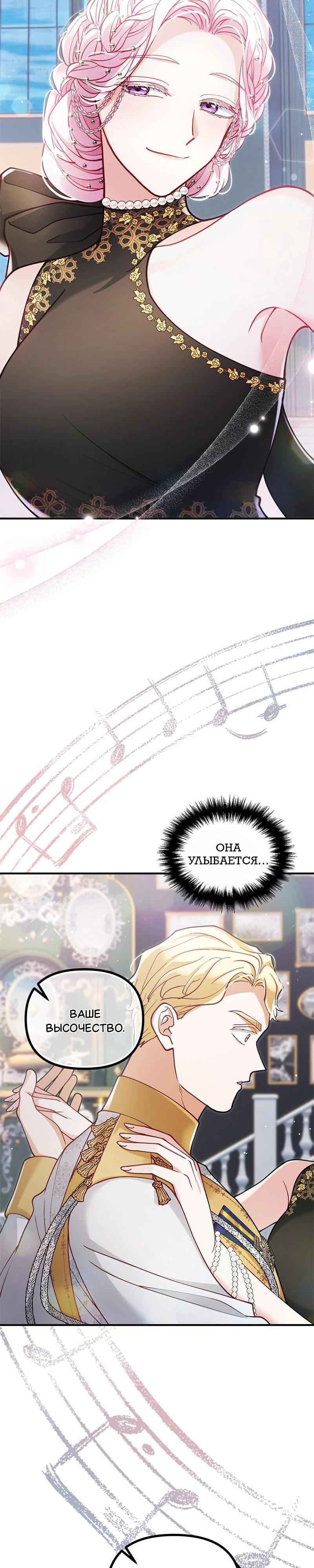 Манга Зверь, поглощённый цветком - Глава 38 Страница 8