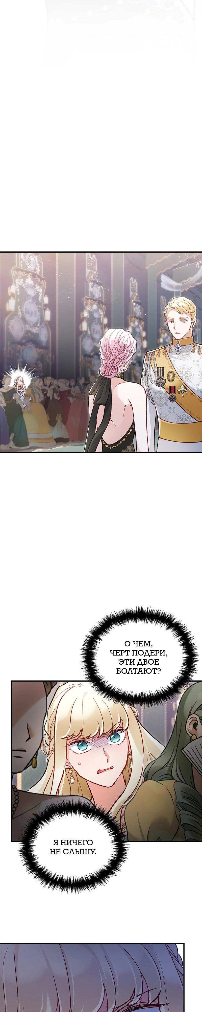 Манга Зверь, поглощённый цветком - Глава 38 Страница 27