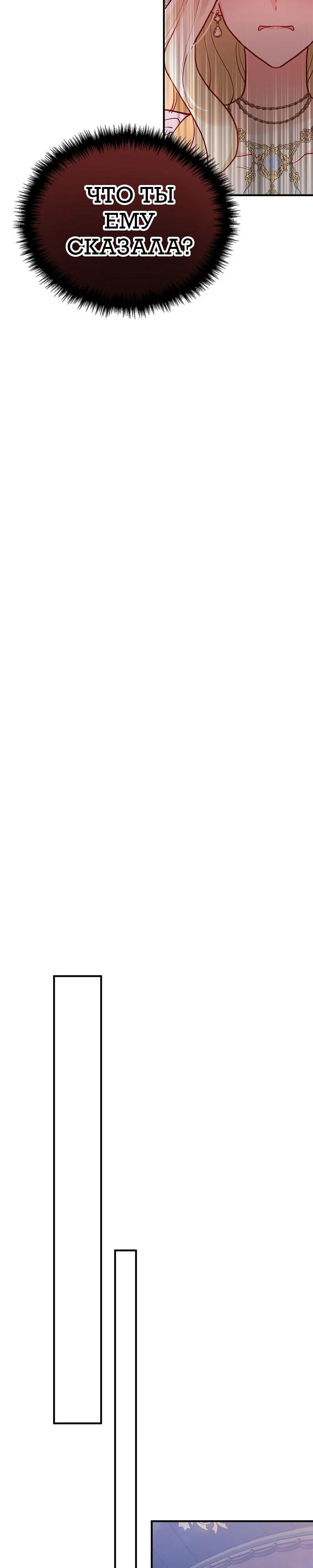 Манга Зверь, поглощённый цветком - Глава 38 Страница 30