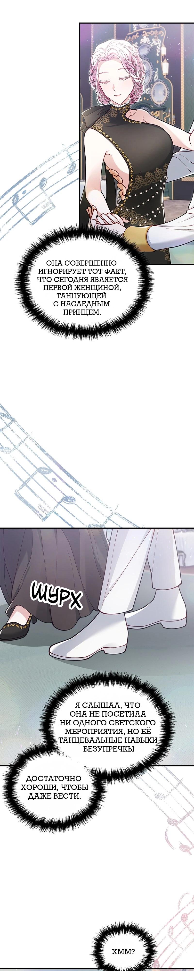 Манга Зверь, поглощённый цветком - Глава 38 Страница 6